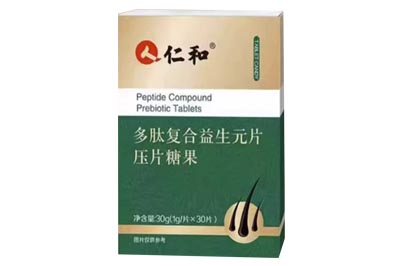 多肽复合益生元片压片糖果功效 多肽复合益生元片能生发吗