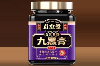贞念堂九黑膏的功效和作用