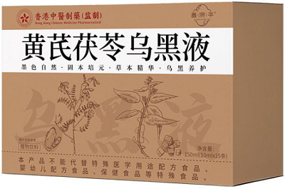 黄芪茯苓乌黑液管用吗 黄芪茯苓乌黑液功效与作用