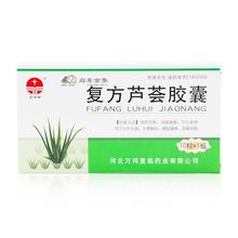 复方芦荟胶囊的功效与作用有哪些