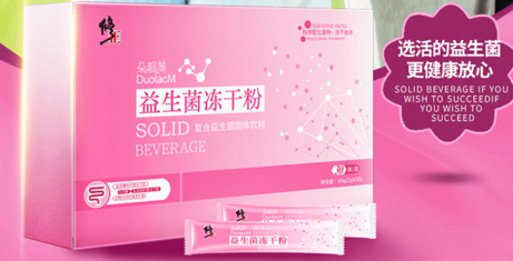 益生菌冻干粉的副作用 益生菌冻干粉如何降低副作用