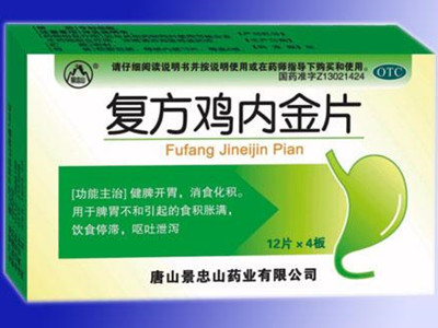 复方鸡内金片的功效是什么 让你胃口好消化更好