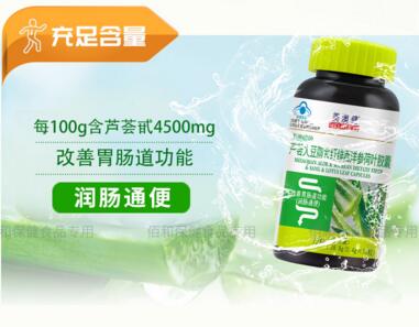 美澳健芦荟胶囊副作用是什么 详细了解芦荟胶囊收获满满