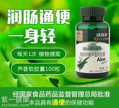 芦荟胶囊现在市场价格是多少 解析它的售价和功效