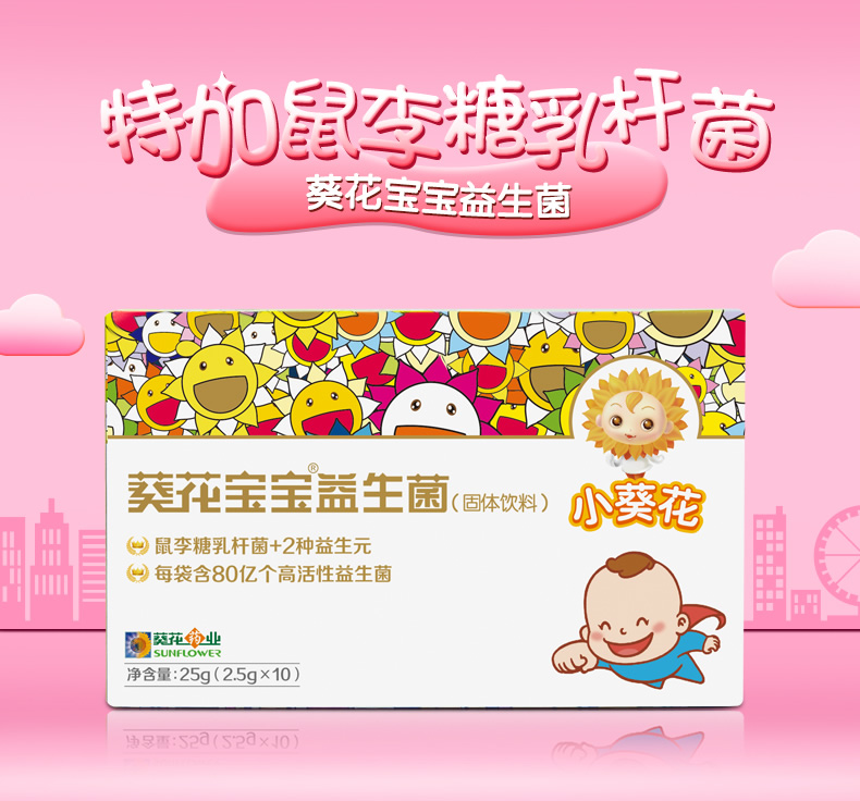 小葵花益生菌用后效果  该如何正确食用益生菌