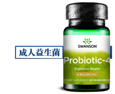 斯旺森4种益生菌双歧杆菌乳酸菌胶囊作用和功效 四大作用能维持肠胃道健康