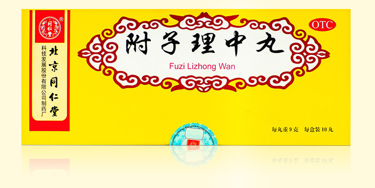 附子理中丸的功效与作用 详解它的六大功效