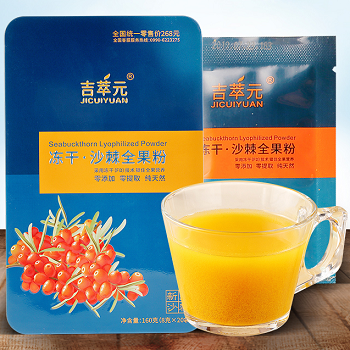吉萃元沙棘红果粉