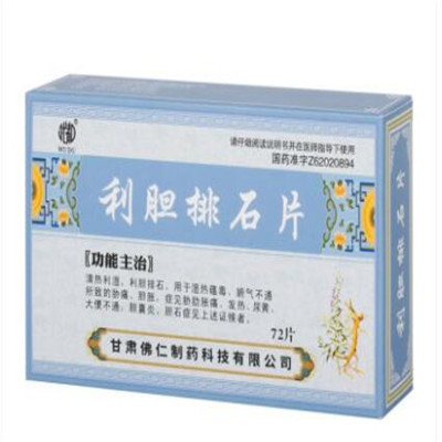 利胆排石片