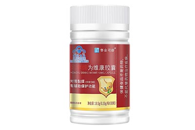 为维康胶囊的功效与作用 为维康胶囊四大功效