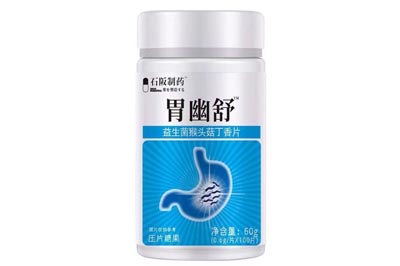 胃幽舒的功效与作用 解析胃幽舒的三大作用