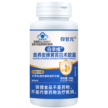 白辛维是什么药 白辛维胶囊的功效与主治