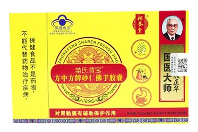 苗氏渭宝治胃病吗 苗氏渭宝养胃古方是真是假