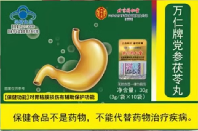 党参茯苓丸的功效与作用 党参茯苓丸的服用方法