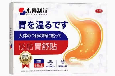 本桑制药胃舒贴功效与作用 本桑制药胃舒贴三大功效