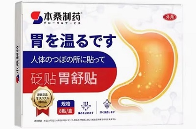 本桑制药胃舒贴正规吗 本桑制药胃舒贴的作用