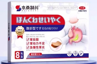 本桑制药胃食管反流贴一般贴多久摘掉