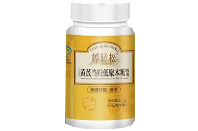 婷轻松能彻底治好便秘吗 婷轻松的功效与作用