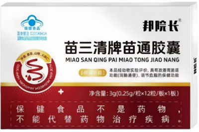 苗三清牌苗通胶囊的功效和作用 苗三清牌苗通胶囊正规吗